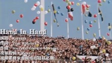 [图]一首奥运经典歌曲《HandInHand》，堪称最成功的奥运会主题曲