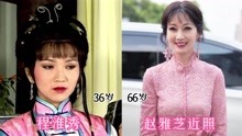 [图]《戏说乾隆》10位演员今昔，5位退圈1位离世，赵雅芝成不老女神