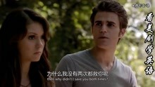 趣味美剧学英语&也太心疼Stefan了吧，Elena跟自己的哥哥在一起了