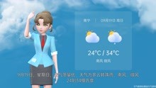 南宁市2021年9月18日天气预报