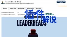 [LeaderHeads]一个有名的我的世界Spigot排行榜插件