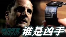 [图]《神探阿蒙6.7》杀人凶手无罪释放，一条腰带解密疑案