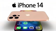 消息称iPhone 14会“完全重新设计”：苹果正全力准备打孔屏
