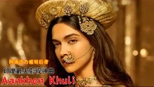 [图]印度天籁神曲《Aankhen Khuli》，旋律响起瞬间沦陷，超好听