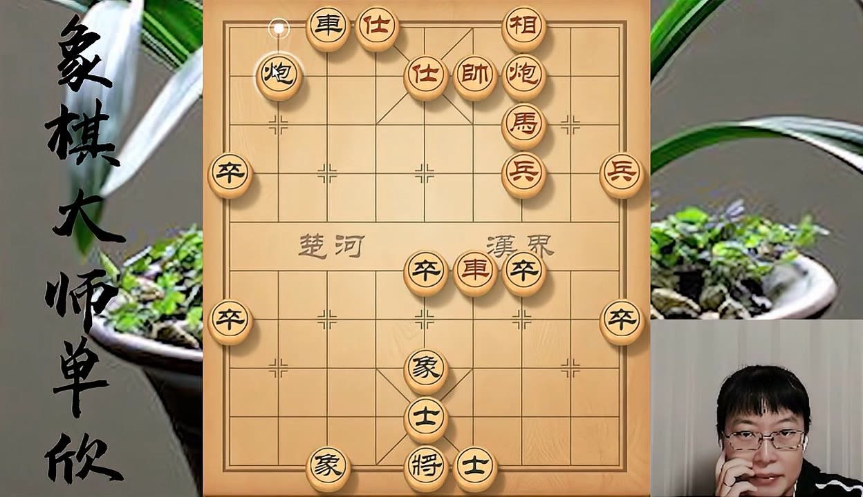 单欣象棋大师图片