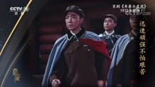 [典藏]京剧《奇袭白虎团》 表演：方荣翔 宋玉庆[高清版]