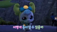 《奇妙萌可第三季》韩语版的开头片段