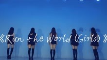 [图]TB秀《run the world（girls）》舞云间华翎全能舞蹈