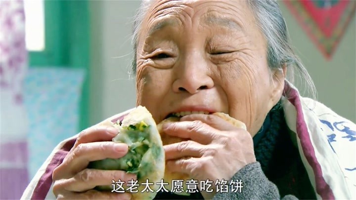 喜临门：老太跟着儿子住，天天馒头就咸菜，结果吃口馅饼直说香！