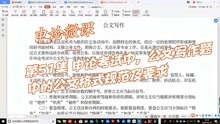 [图]第51集 申论考试中，公文写作题中的公文格式规范及要求