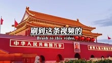 [图]此生无悔入华夏，来世还做中国人，犯我中华者，虽远必诛！