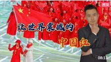 [图]拜登彻底崩溃！中国红震撼世界，北京冬奥会开幕式让美国无地自容