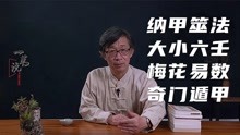 [图]纳甲筮法，大小六壬，梅花易数，算命术有个大问题，你想过没有？