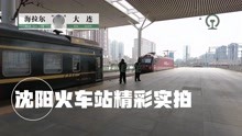 沈阳火车站精彩实拍K2084次列车本务机车交路-T329次列车霸气进站