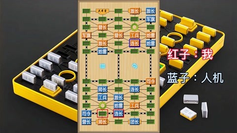 軍棋先開始有點僵持還好還有兩個工兵決定挖地雷扛軍旗