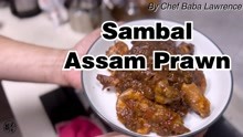 酸角糕大虾 Sambal Assam Prawn - By Chef Baba Lawrence
