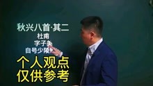 [图]《秋兴八首.其二》杜甫｜夔府孤城落日斜，每依北斗望京华