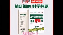 [图]高考数学考前复习：天利38套临考押题卷文~第三集~选择题5-6