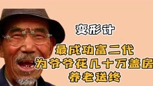 [图]变形记现状：王晨正为爷爷养老送终，农村娃高战喜逆袭211