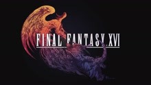 [图]正统续作《最终幻想16》FINAL FANTASY XVI June 2022 先导预告片