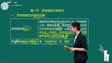 [图]2022年执业西药师 药学综合知识与技能 基础学习zby