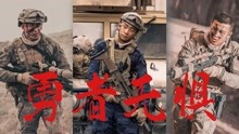 红海行动：什么叫“勇者无惧”，看中国战士能否燃起你的爱国之心
