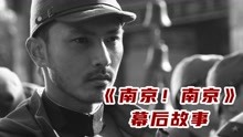 [图]在拍摄《南京南京》时：拍摄过程过于压抑，日本演员一度崩溃！