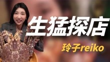 [图]玲子reiko：顶级豪车换着开，用金箔做SPA吃金箔牛肉，她是何来头