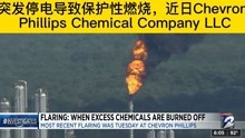 突发停电导致保护性燃烧 Chevron Phillips Chemical Company LL