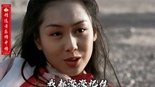 [图]粤语版《你的眼神》因你的眼神，使我着迷！大话西游中紫霞的无奈