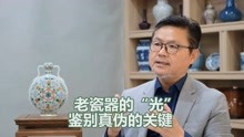 [图]老瓷器的光鉴别真伪的关键