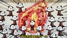 [图]【我爹是昏君】战神太子爷，小殷洪是也！#沙雕修仙动画 #修仙