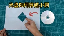 [图]光盘穿过小洞，原来这跟勾股定理，没有关系，从二维到三维的穿越