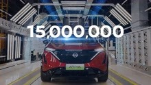 东风日产第1500万辆车下线