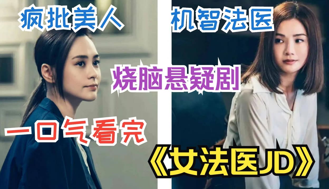 机智女法医剧情图片