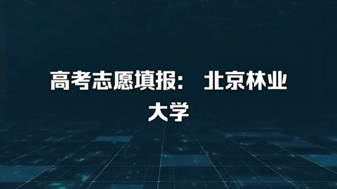 華中農業大學分數線_華中大學與中華大學_華中農業大學專業介紹