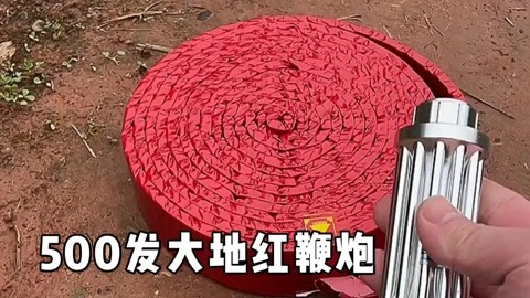 20000大地红鞭炮图片