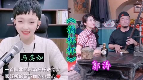 马美如郭涛一首陕北民歌《酒杯杯,音色优美,陕北韵味令人向往