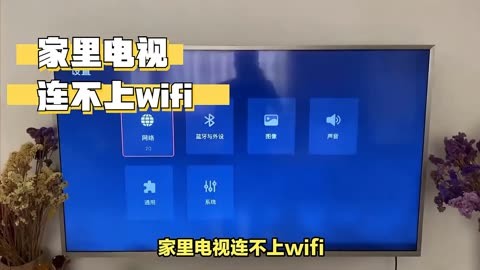 家裡電視連不上wifi,著急解決卻束手無策?別擔心,我來