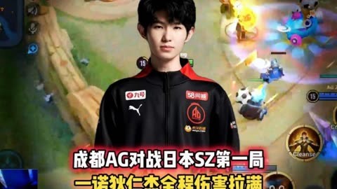 成都ag vs 日本sz,一諾狄仁傑節奏無敵,全程壓制對手!