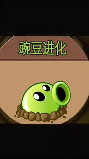 豌豆射手進化#植物大戰殭屍 #pvz搞笑 #遊戲日常 #pvz2