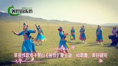 電子琴dj純音樂《畫你》等四曲串燒,蒙古風情,唯美視聽