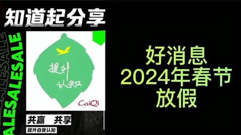 儿童节放假_儿童节放假日期_6.1儿童节放假安排2024