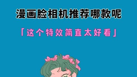 漫画脸相机图片