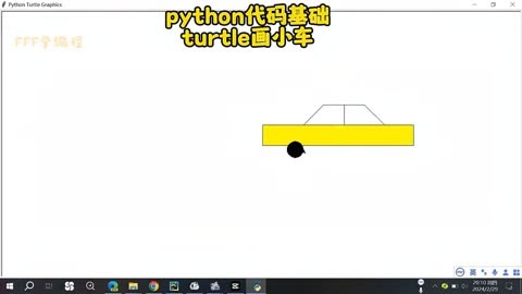python代码基础turtle画小车
