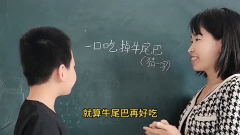 猜字谜一口吃掉牛尾巴,这也能猜一字,你们想到什么字,太难啦