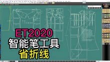ET2020智能笔工具-省折线