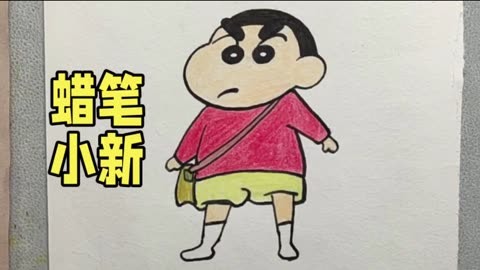 蜡笔小新的简单画法