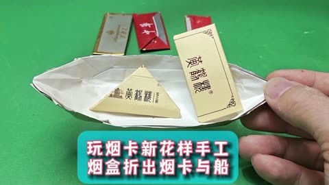 烟盒折纸小时候三角图片