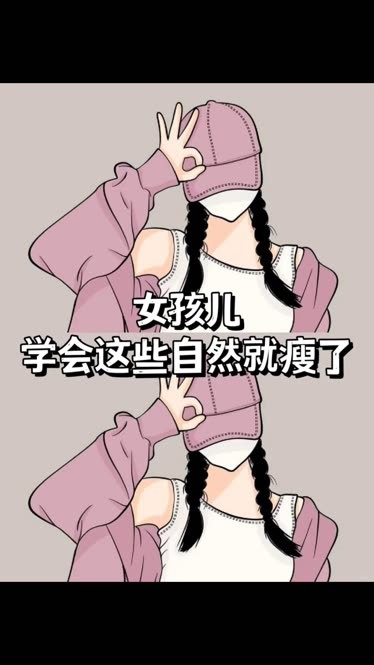 瘦小女孩卡通图片